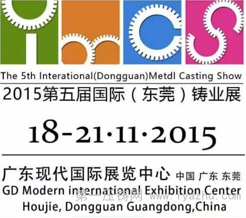 2015國際(東莞)鑄業(yè)展(IMCS2015)將于11月18日舉行 2015國際(東莞)鑄業(yè)展(IMCS2015)將于11月18日舉行
